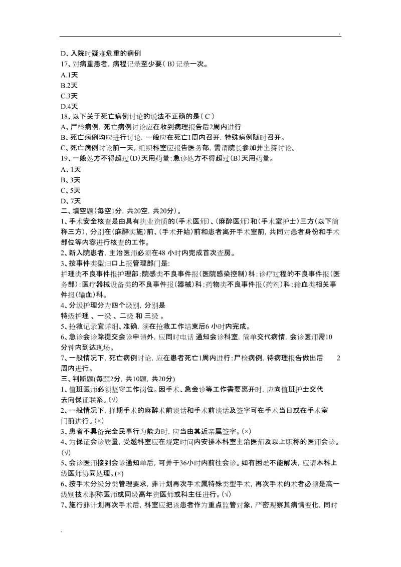 医务科-医疗核心制度考试题_第3页