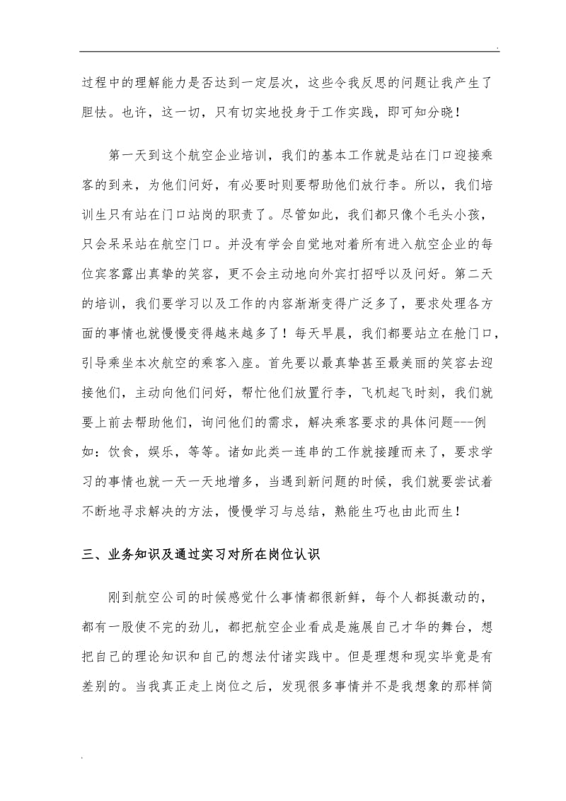 关于南航新乘培训问题的_第2页