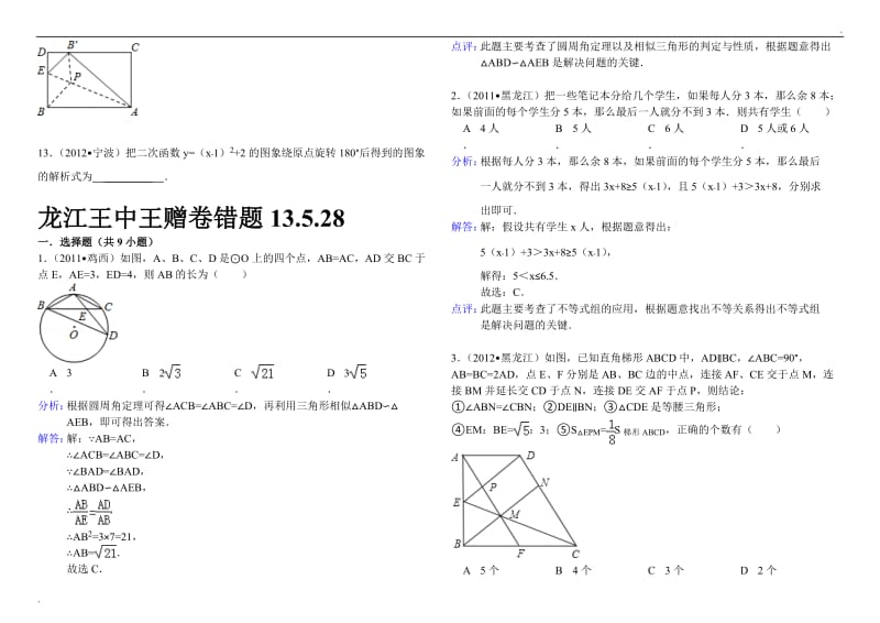 中考数学易错题综合专题六(附答案详解)_第3页