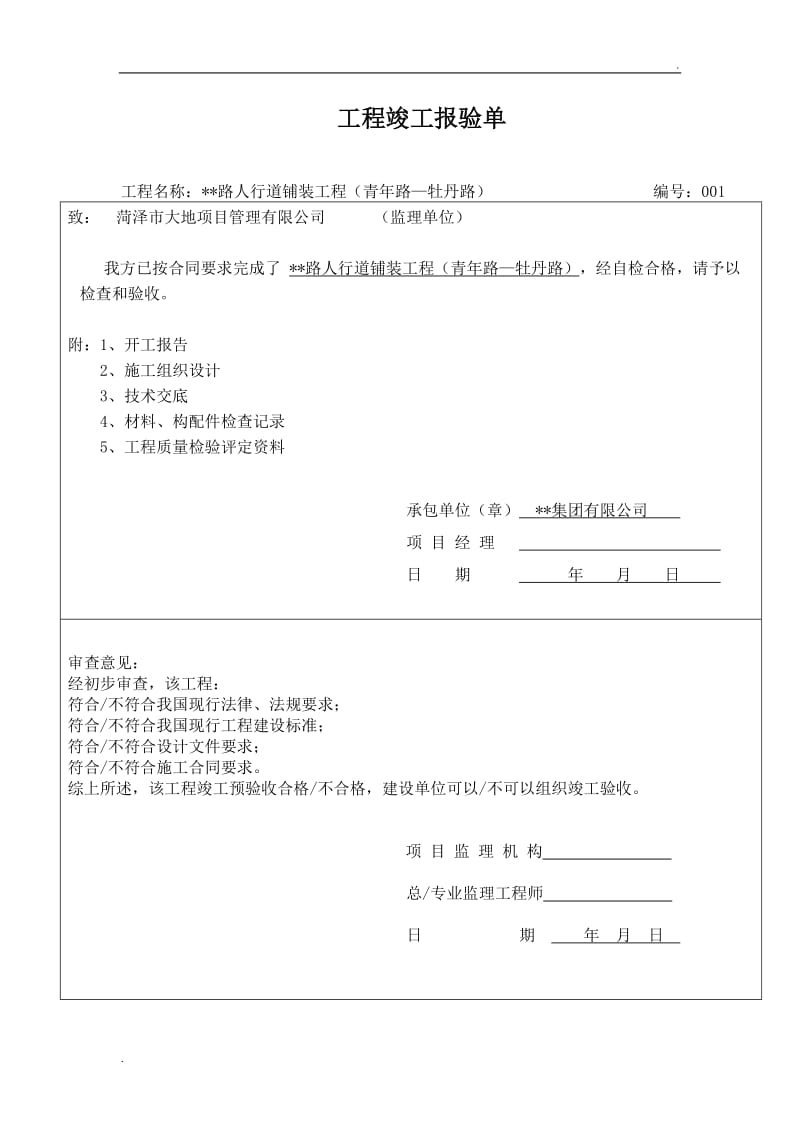 人行道铺装工程报验资料_第3页