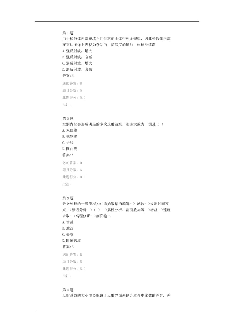 地质雷达探测技术在路基病害检测中的应用 继续教育答案_第1页