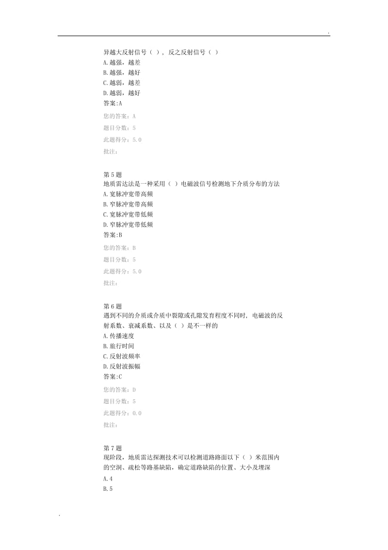 地质雷达探测技术在路基病害检测中的应用 继续教育答案_第2页