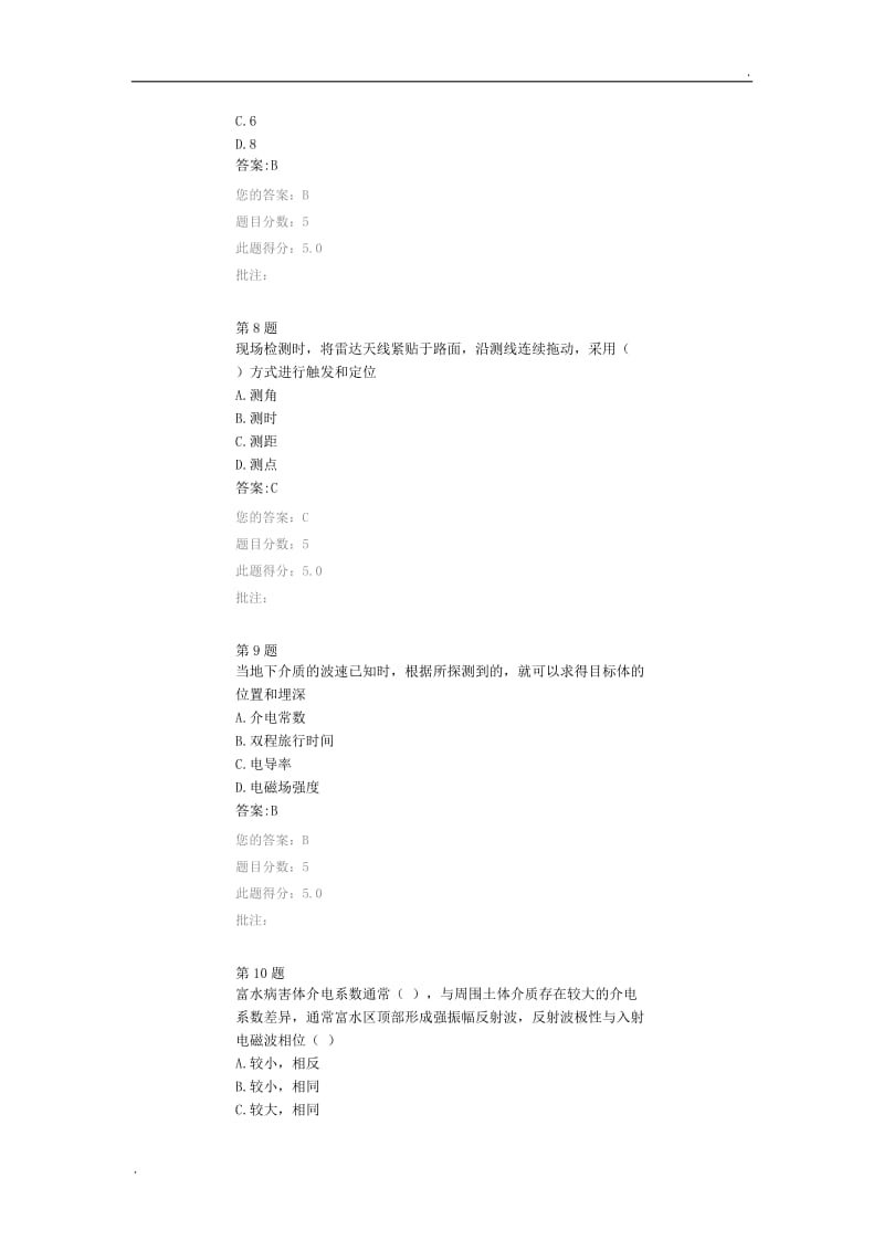 地质雷达探测技术在路基病害检测中的应用 继续教育答案_第3页