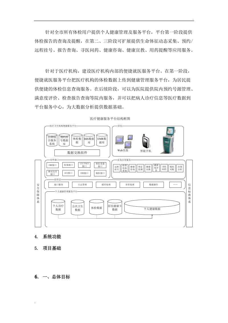 大连市区域体检信息平台方案_第3页