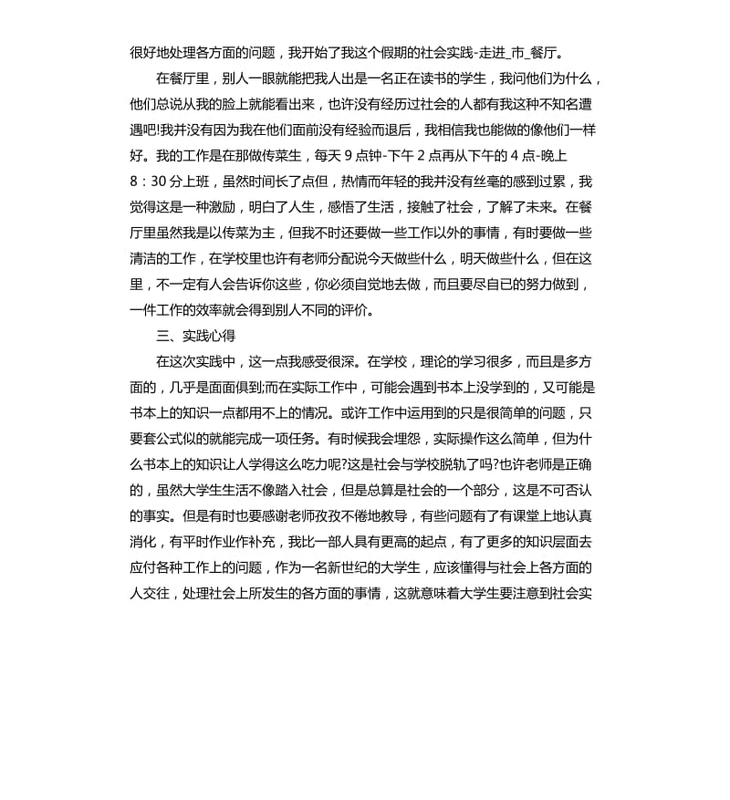 2020大学生顶岗实习报告5篇_第2页