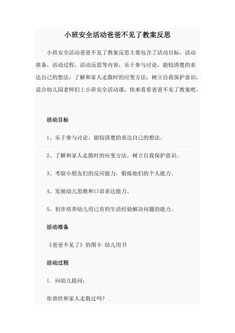 小班安全活动爸爸不见了_第1页