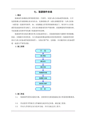 取源部件安裝