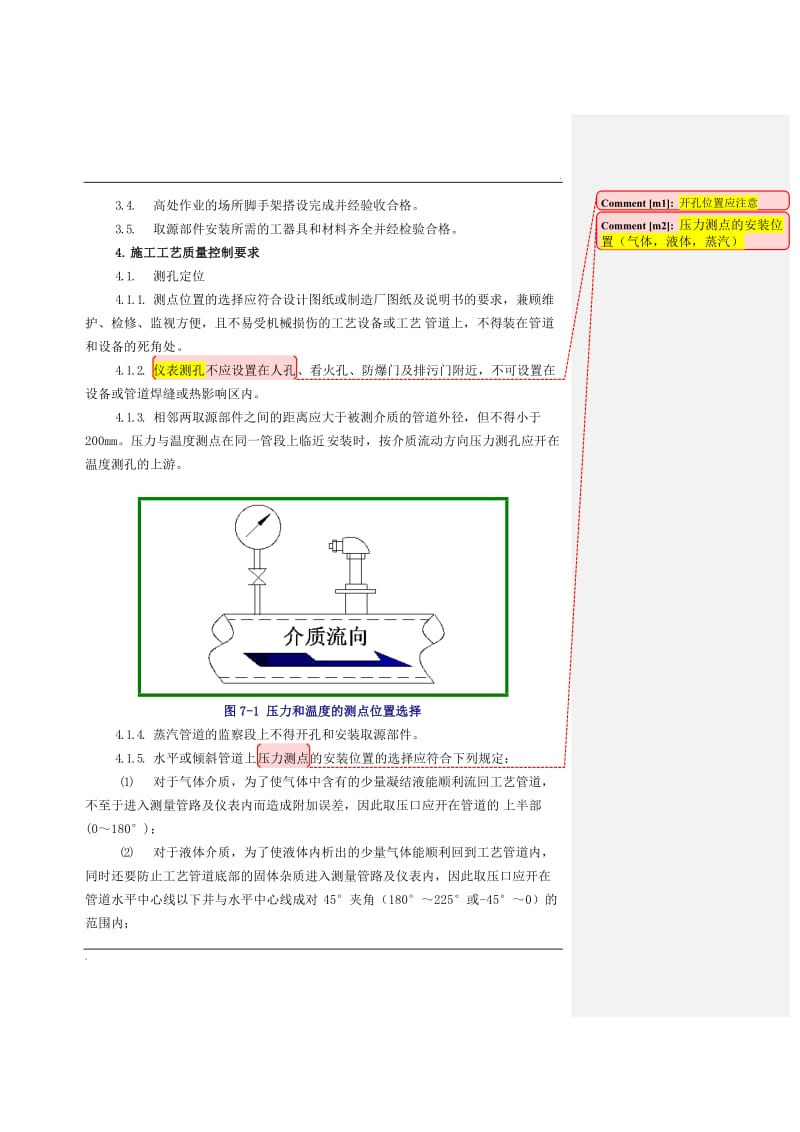 取源部件安装_第2页