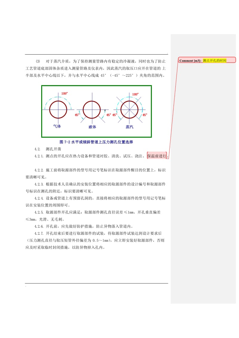 取源部件安装_第3页