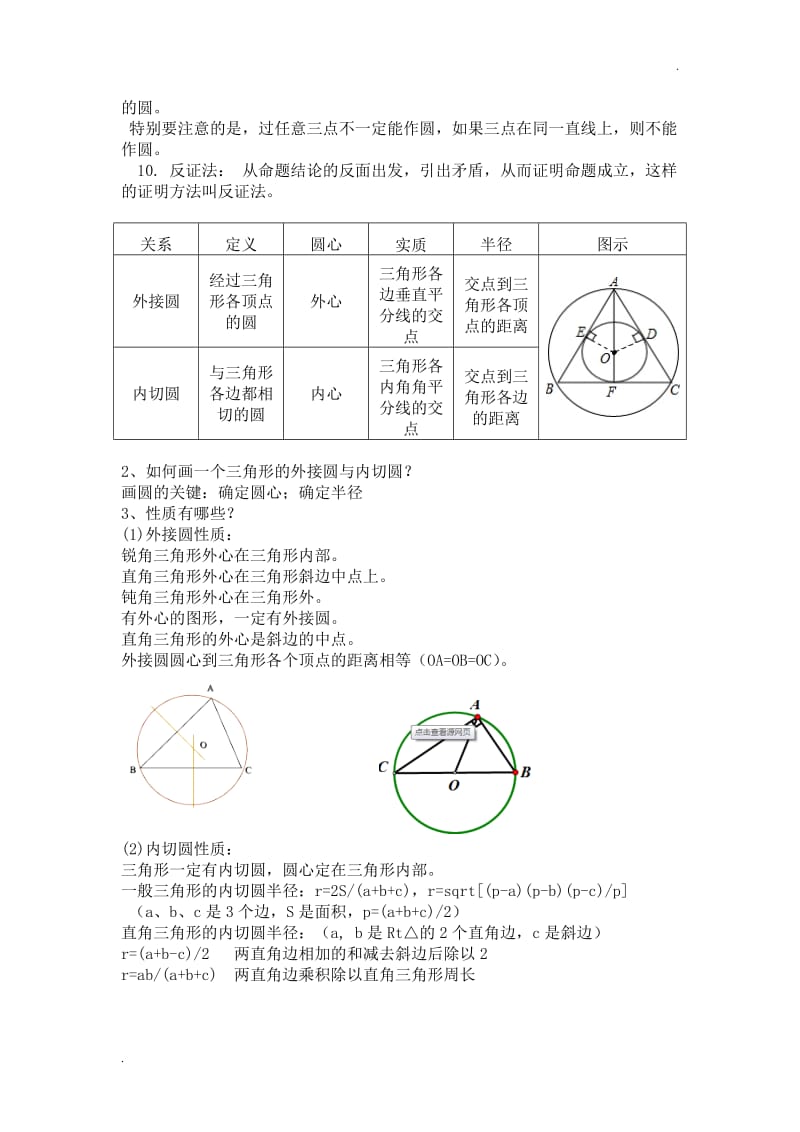 圆的定义确定基本要素_第2页