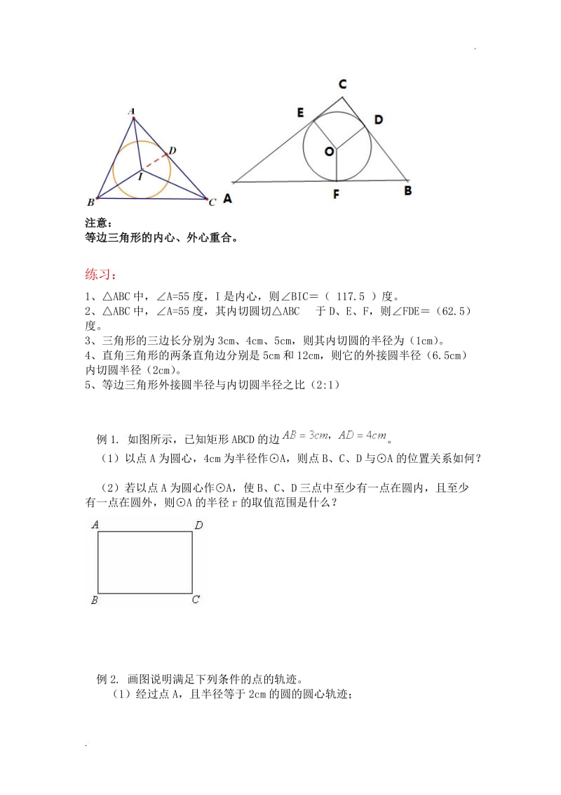 圆的定义确定基本要素_第3页