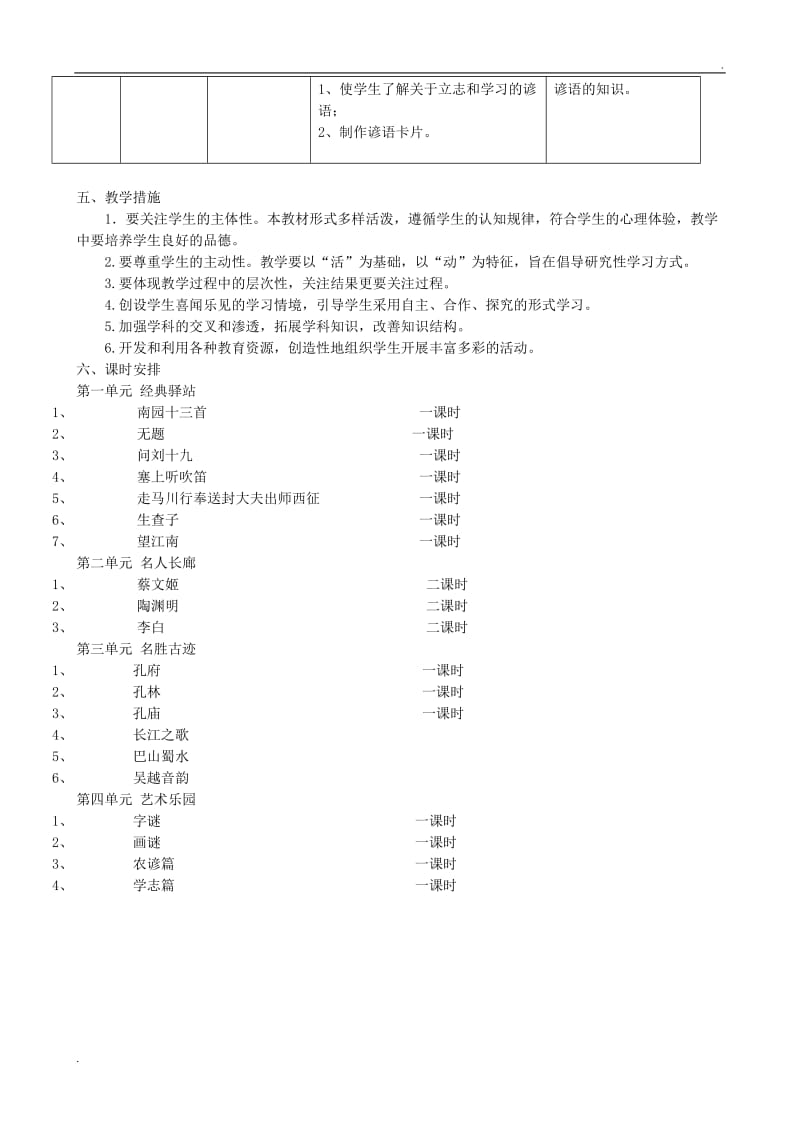 四年级下册传统文化教学计划___第3页