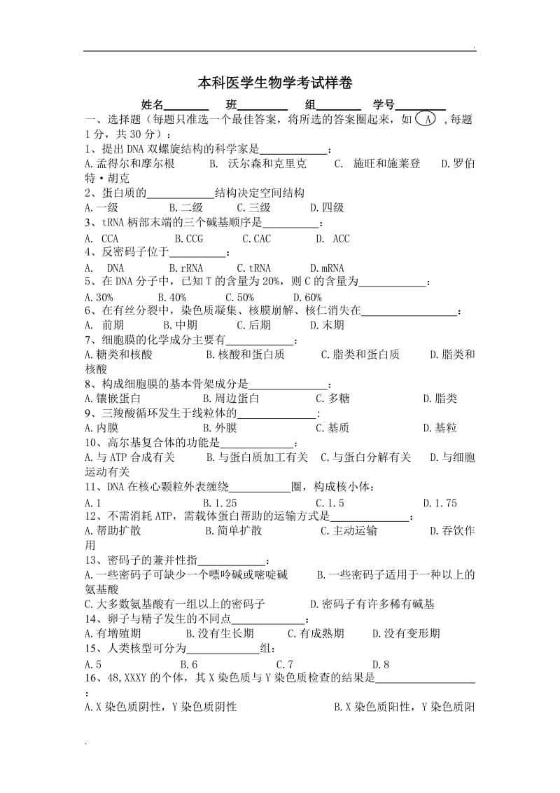 医学生物学习题_第1页