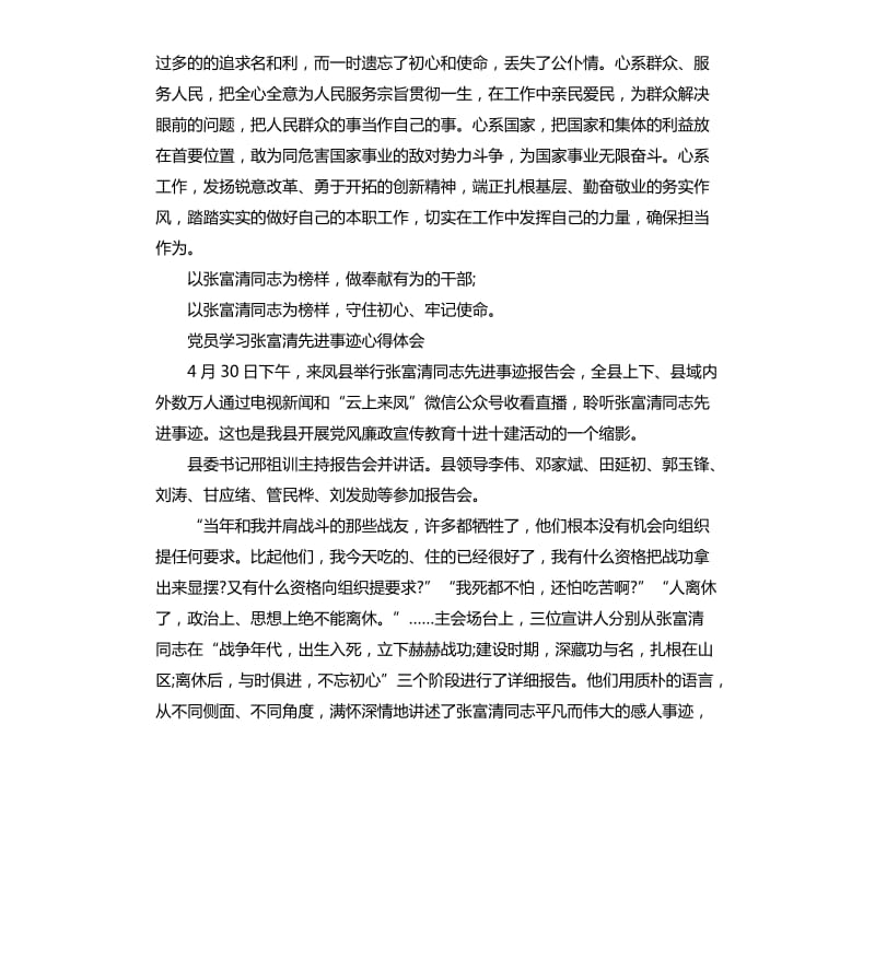 2019官兵学习张富清同志先进事迹心得体会5篇_第2页