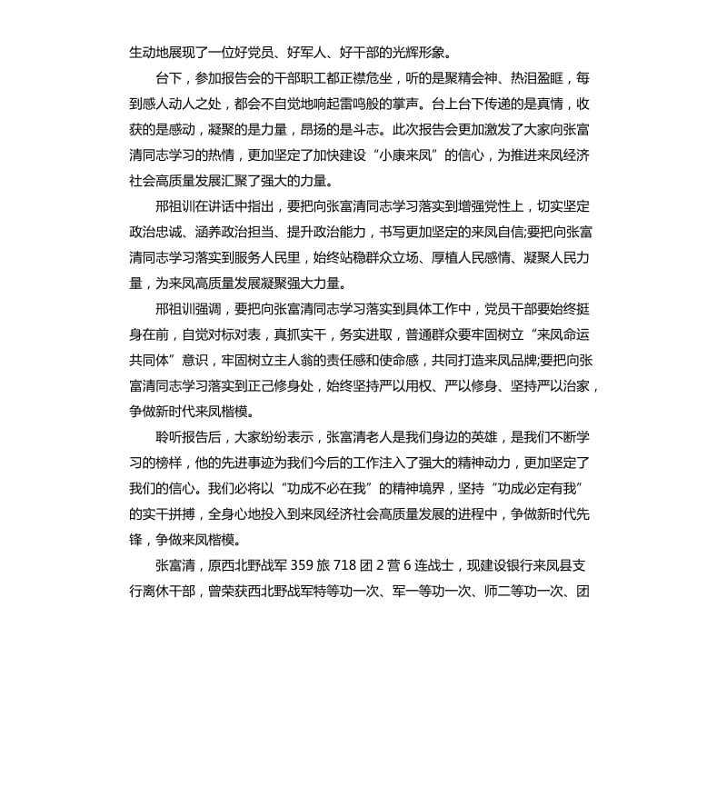 2019官兵学习张富清同志先进事迹心得体会5篇_第3页