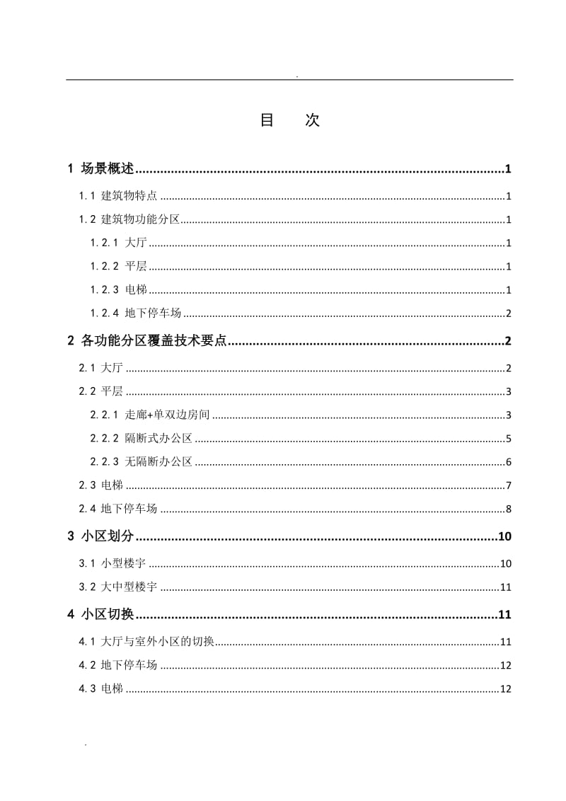 室内分布系统技术指导意见附件4办公楼场景_第2页