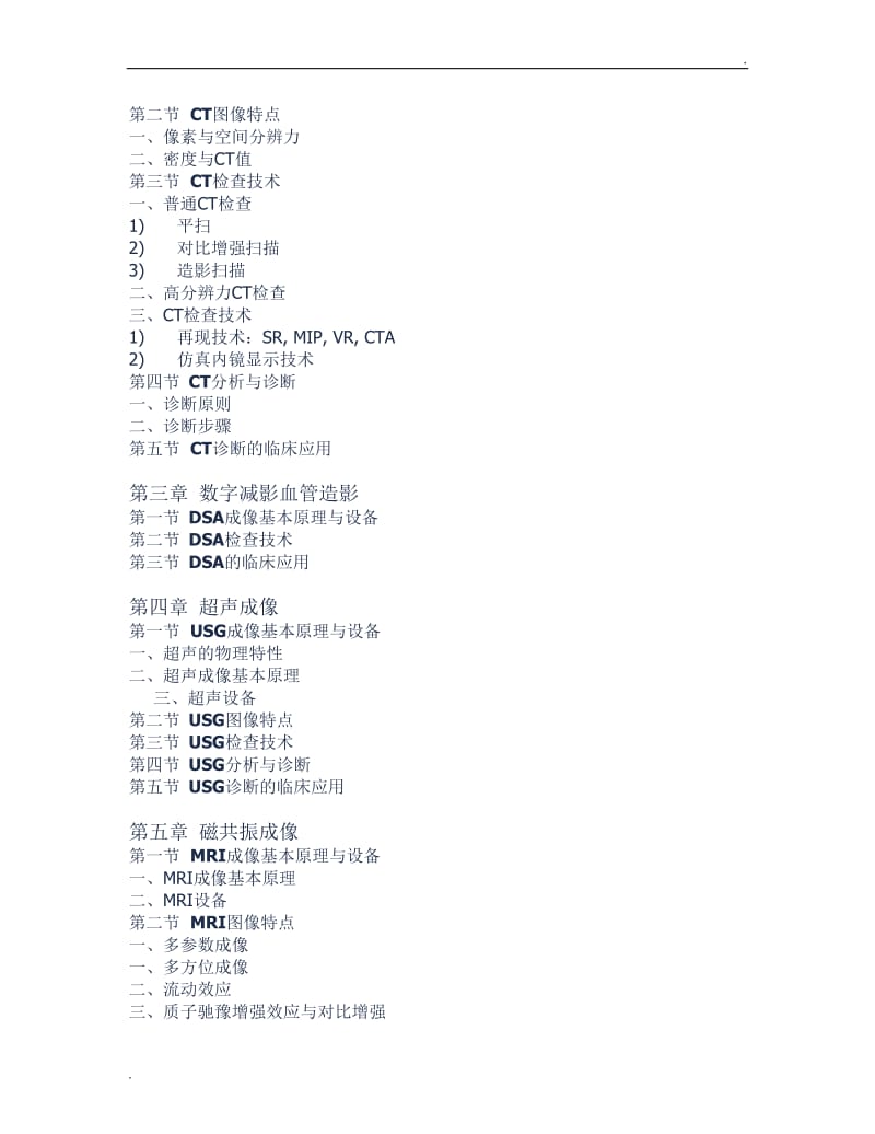 五年制《医学影像学》教学大纲_第3页