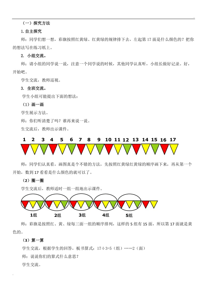 二下智慧广场 找规律教学设计_第2页