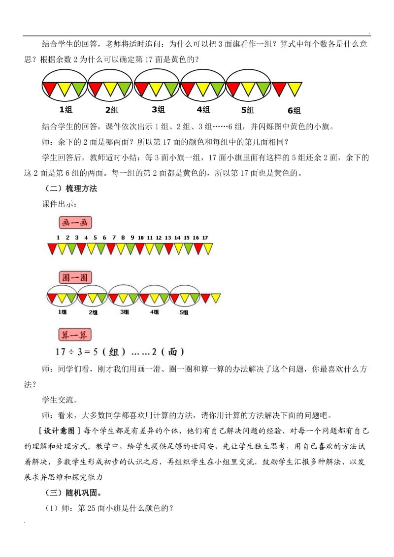 二下智慧广场 找规律教学设计_第3页