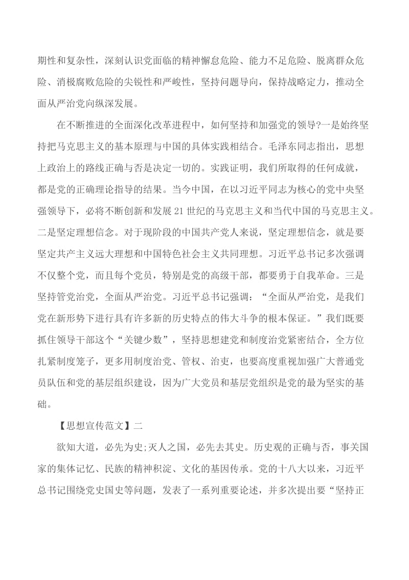 始终坚持和加强党的领导3篇_第2页