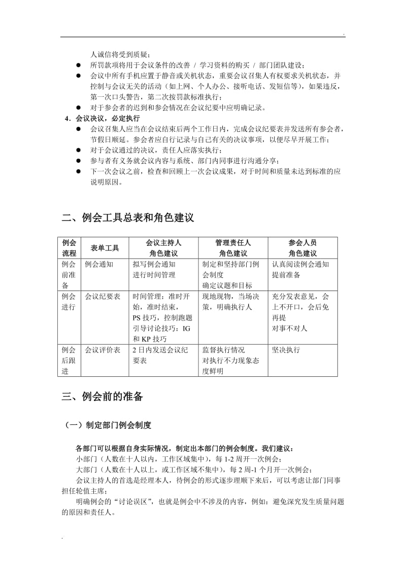 会议管理指引手册_第3页