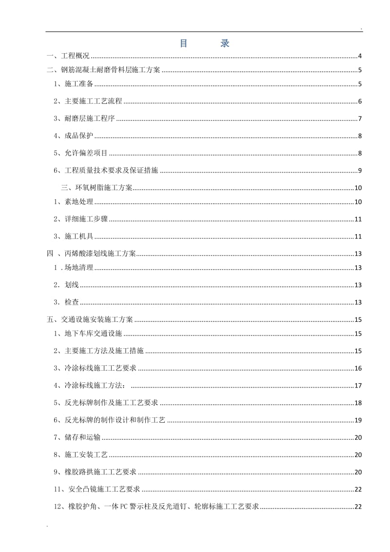 地下停车场通道耐磨固化剂地坪施工方案新_第2页