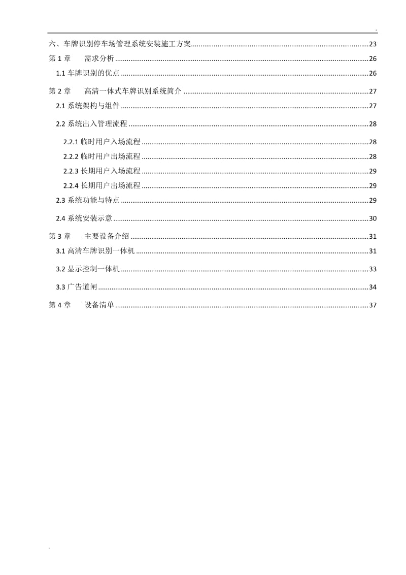 地下停车场通道耐磨固化剂地坪施工方案新_第3页