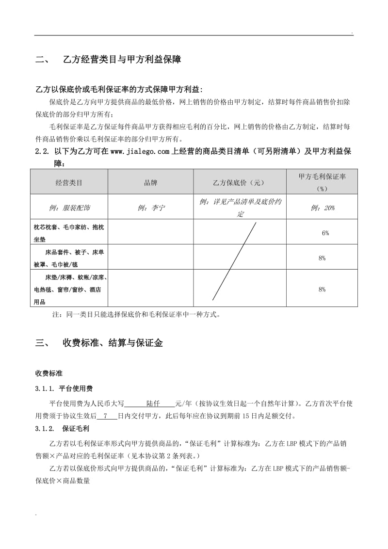 商城招商合同范本_第3页