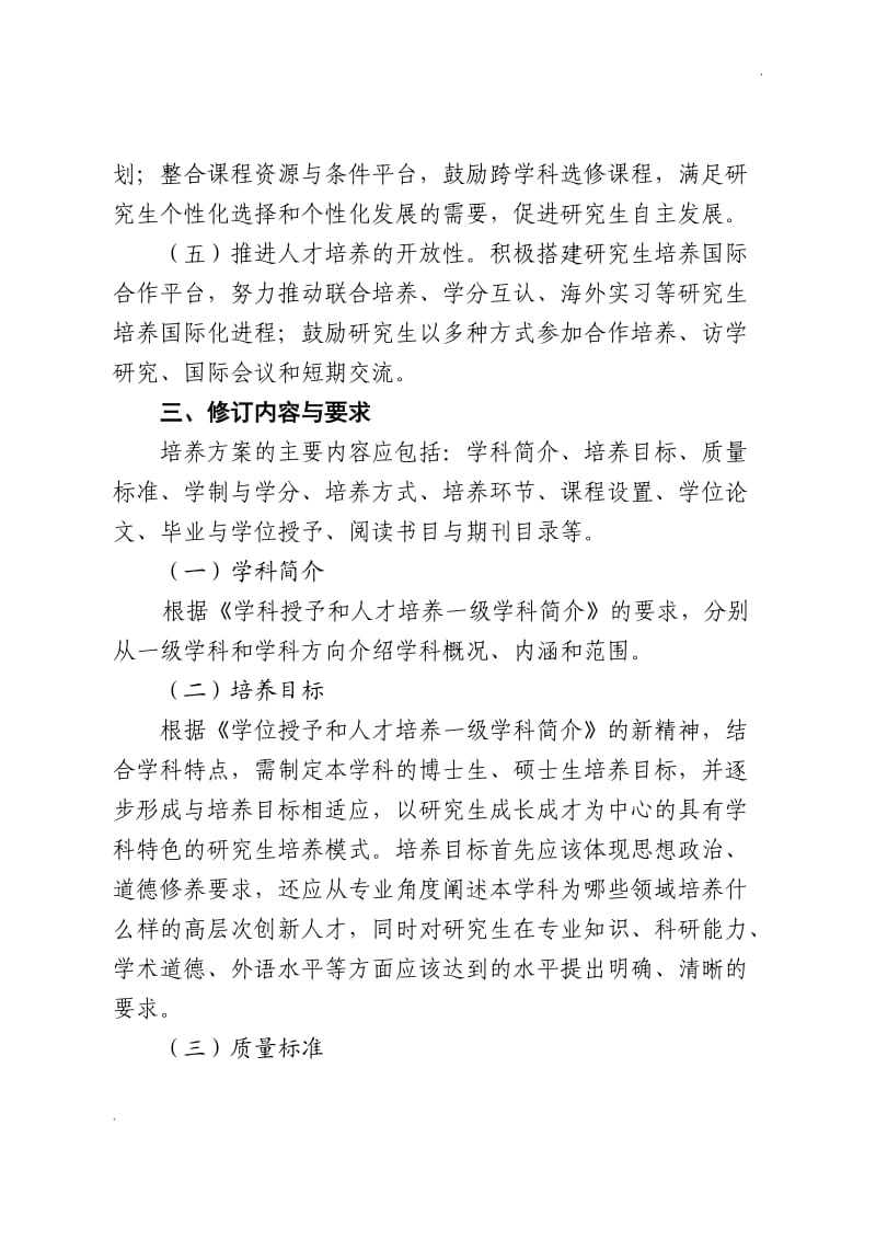 南京师范大学研究生培养方案_第3页