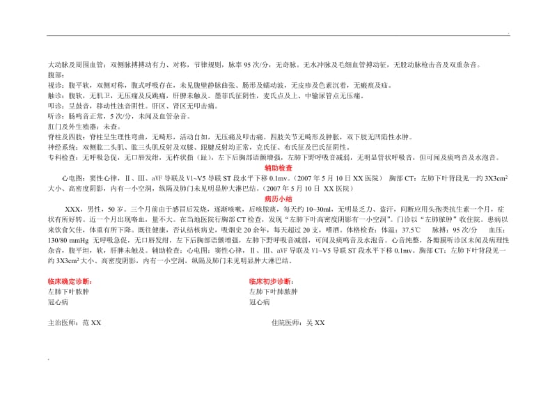 住院病历示例_第3页