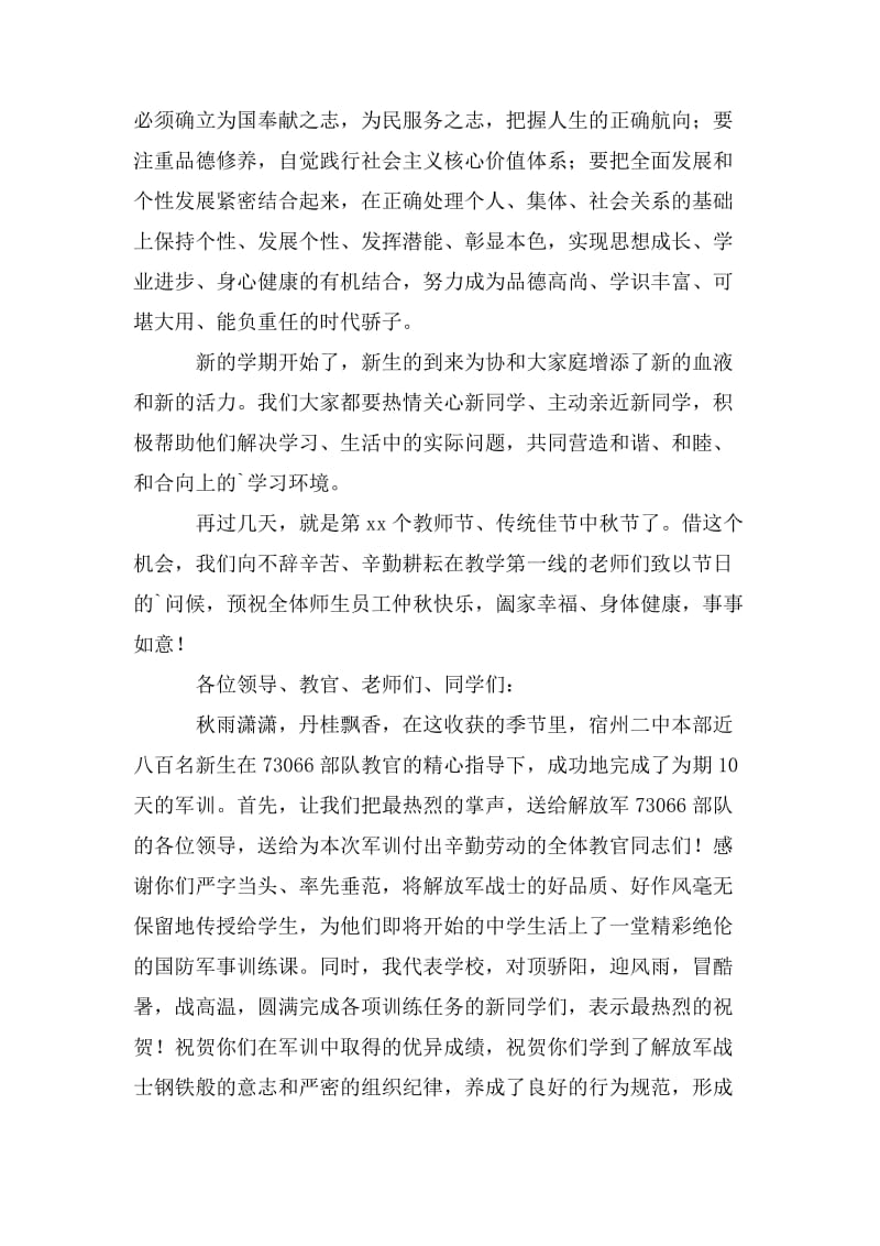 军训总结领导发言稿_第3页