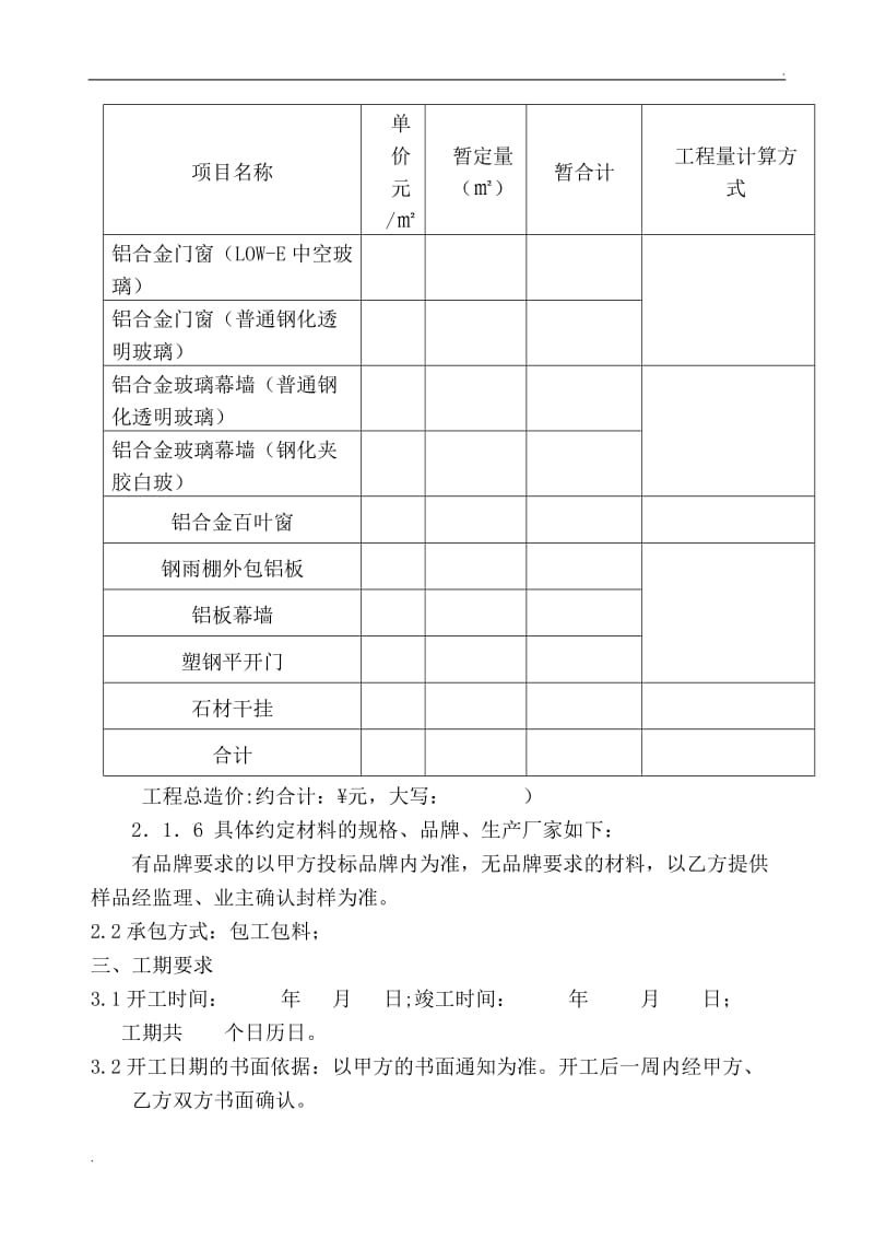 幕墙工程施工合同_第3页