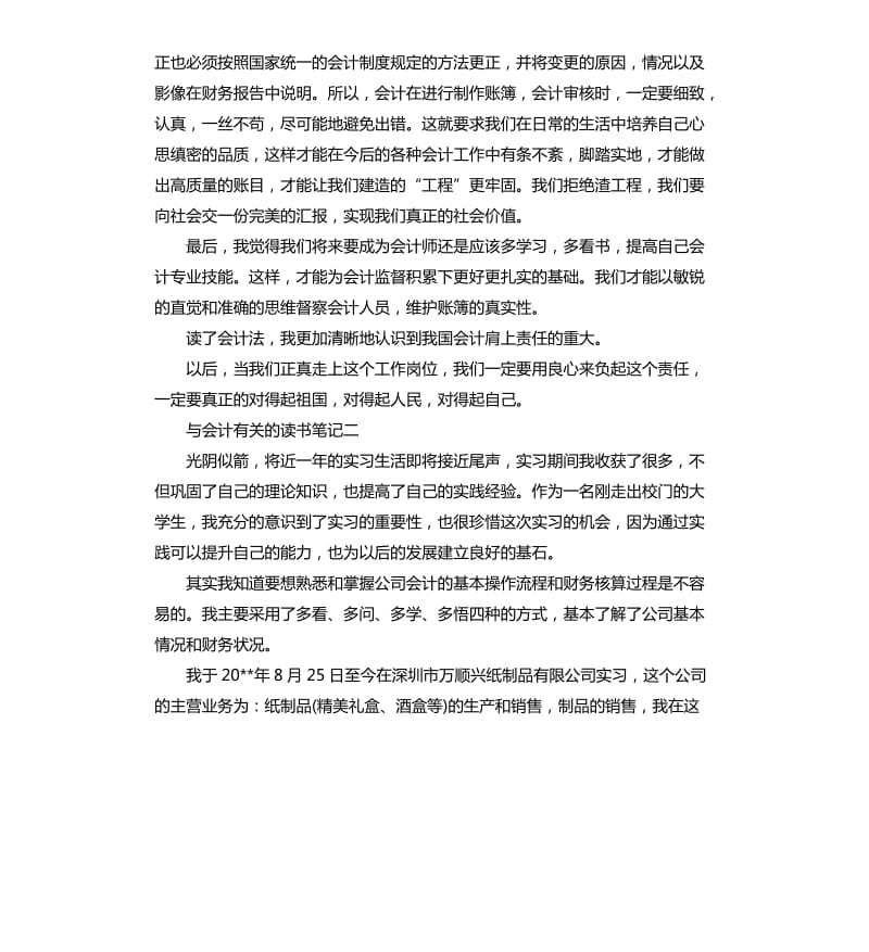 与会计有关的读书笔记_第2页