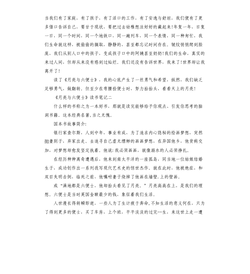 《月亮与六便士》读书笔记5篇_第2页