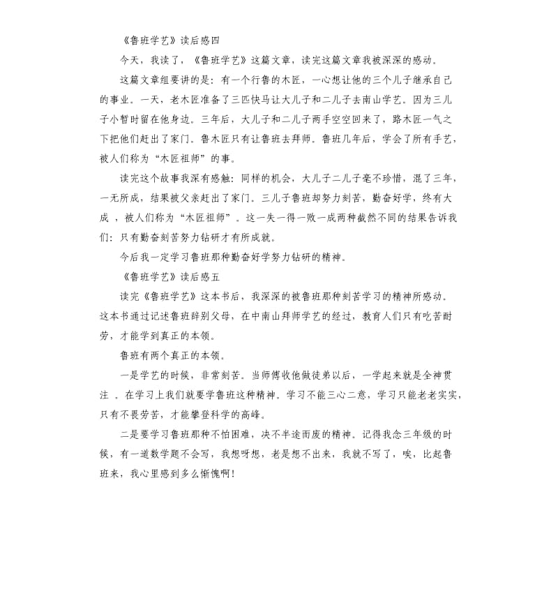 《鲁班学艺》读后感5篇_第3页