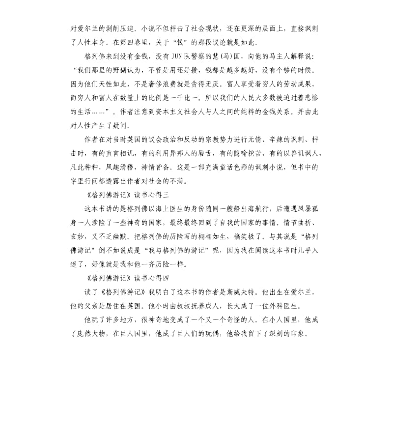 《格列佛游记》读书心得5篇（三）_第2页