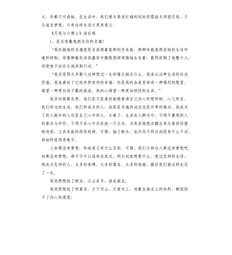 《月亮与六便士》读书笔记五篇_第3页