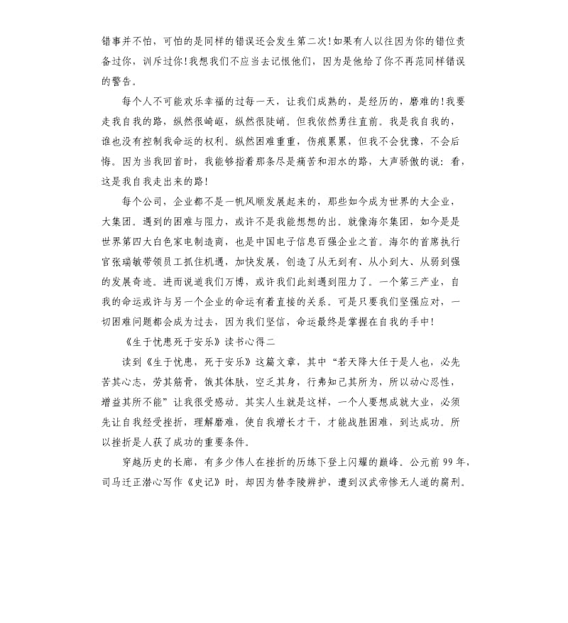 《生于忧患死于安乐》读书心得5篇_第2页