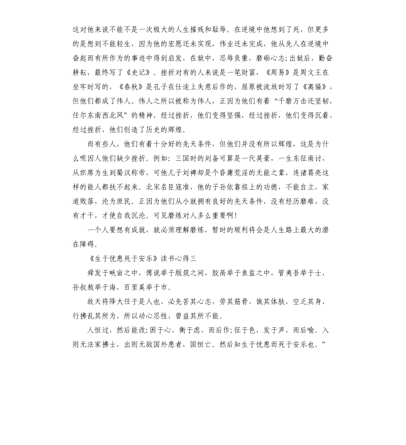 《生于忧患死于安乐》读书心得5篇_第3页