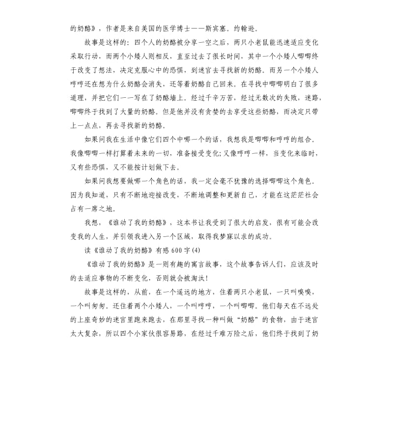 《谁动了我的奶酪》读后感读书笔记五篇_第3页