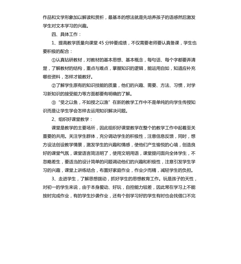 七年级语文教师教学计划_第2页