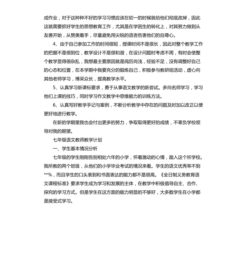 七年级语文教师教学计划_第3页