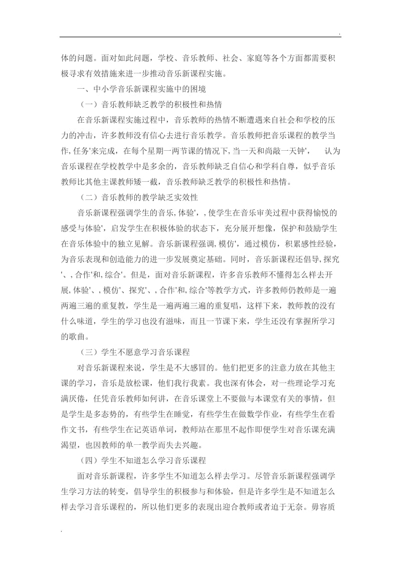 小学音乐教师培训记录_第2页