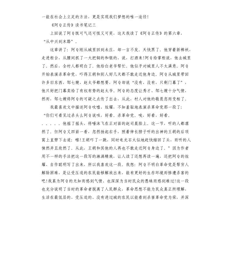 《阿Q正传》读书笔记5篇_第3页