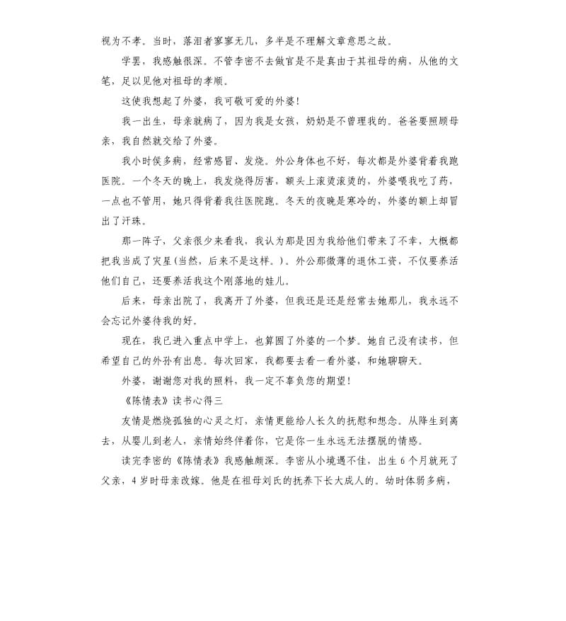 《陈情表》读书心得5篇_第2页