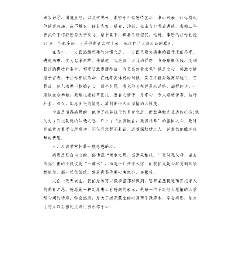 《陈情表》读书心得5篇_第3页