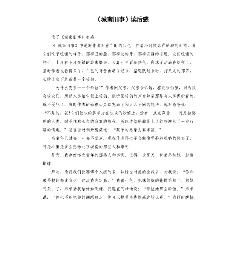 《城南旧事》读后感（六）_第1页