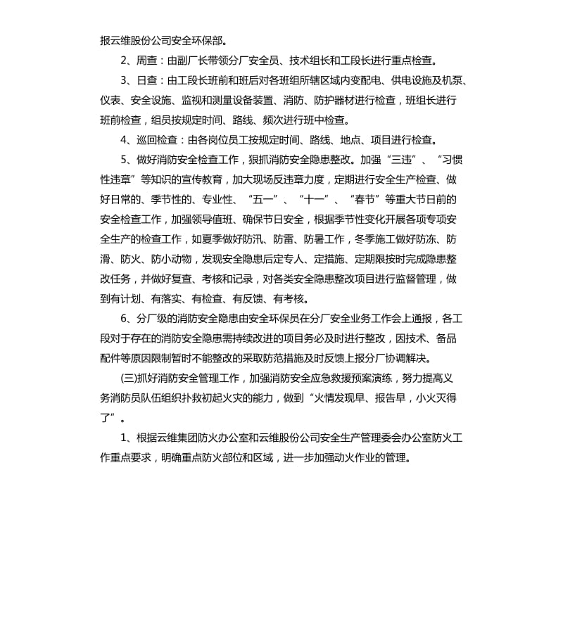 企业消防安全工作计划5篇_第3页