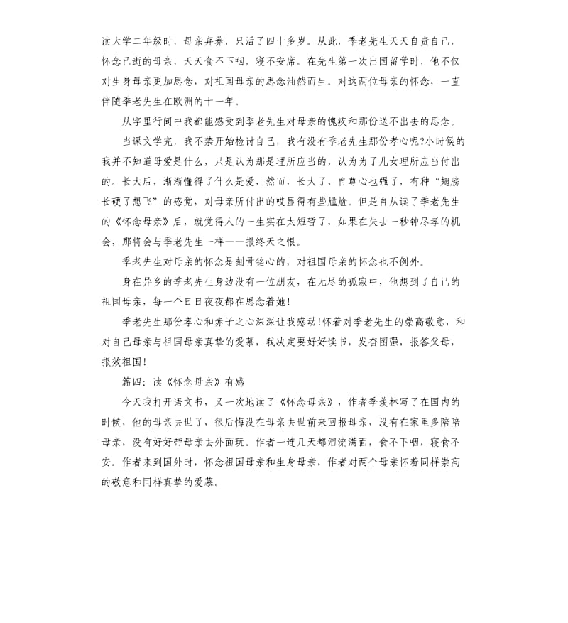 《怀念母亲》读后感读书心得五篇（二）_第3页