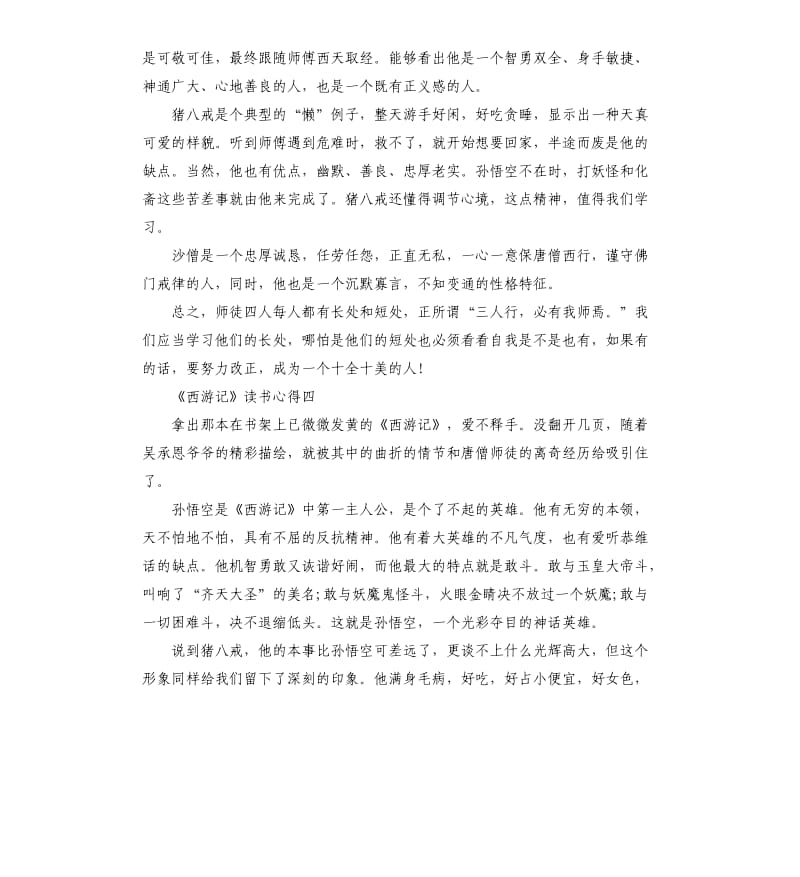 《西游记》读书心得（六）_第3页